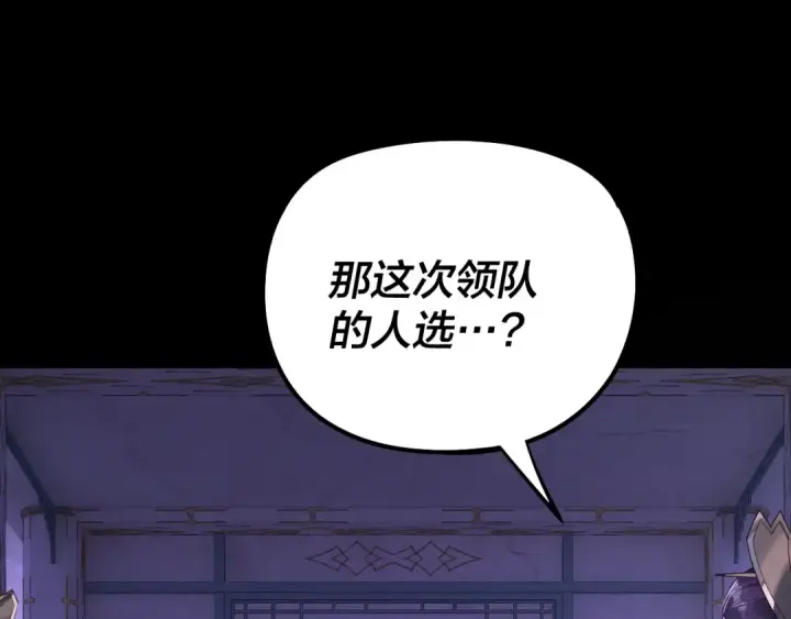漫画《我！天命大反派》第179话 妖师白鲲第29张图