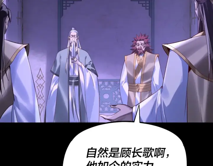 漫画《我！天命大反派》第179话 妖师白鲲第30张图
