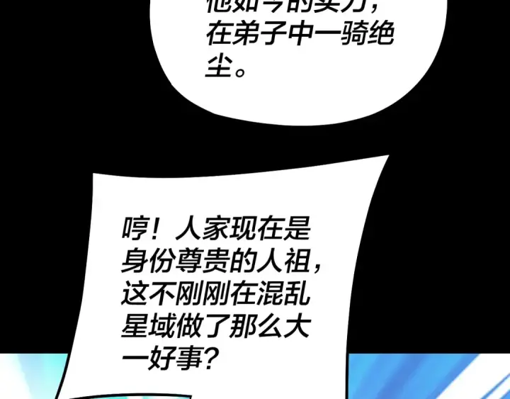 漫画《我！天命大反派》第179话 妖师白鲲第31张图