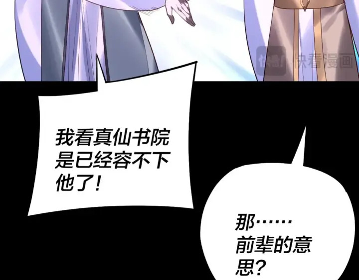 漫画《我！天命大反派》第179话 妖师白鲲第33张图