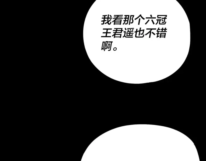 漫画《我！天命大反派》第179话 妖师白鲲第36张图