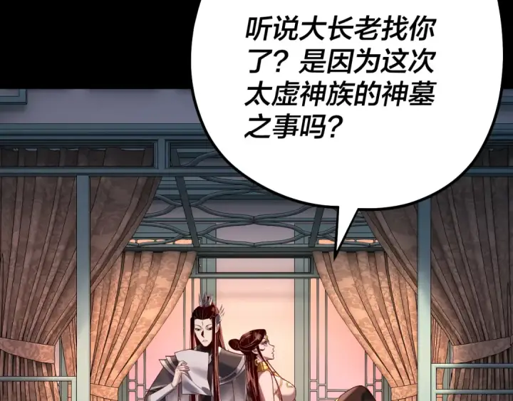 漫画《我！天命大反派》第179话 妖师白鲲第37张图