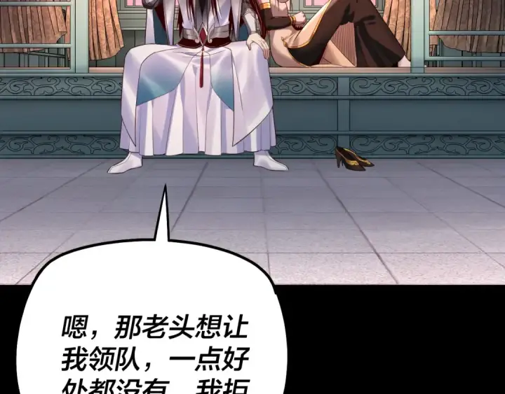 漫画《我！天命大反派》第179话 妖师白鲲第38张图