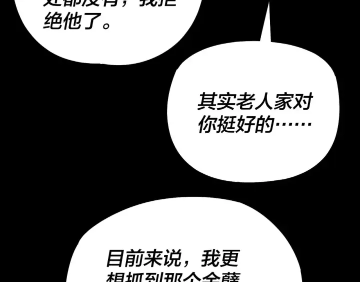 漫画《我！天命大反派》第179话 妖师白鲲第39张图