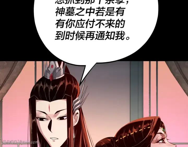 漫画《我！天命大反派》第179话 妖师白鲲第40张图