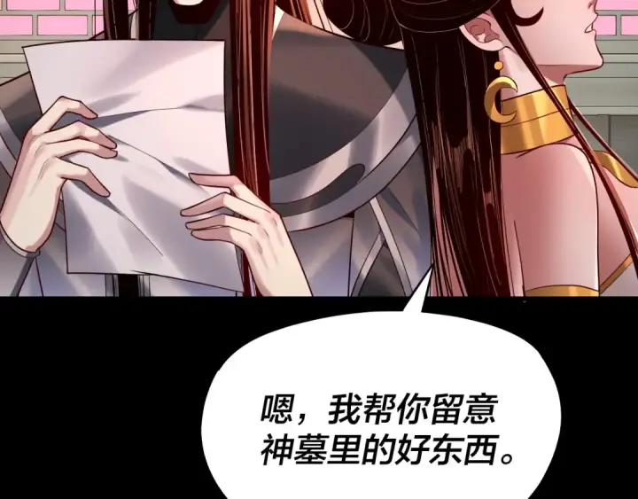 漫画《我！天命大反派》第179话 妖师白鲲第41张图