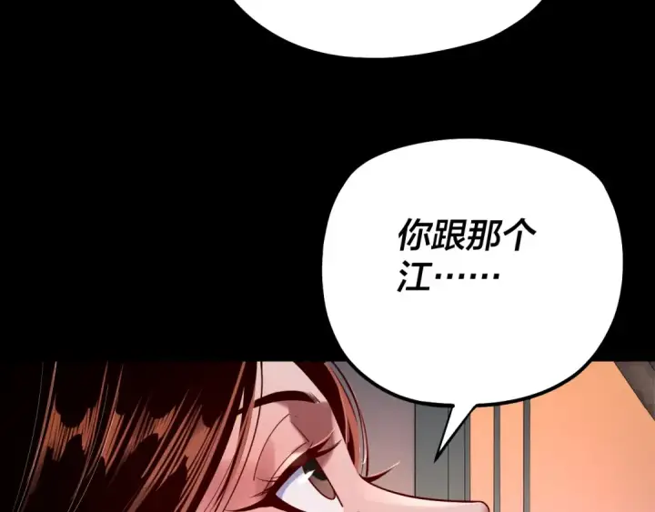 漫画《我！天命大反派》第179话 妖师白鲲第42张图
