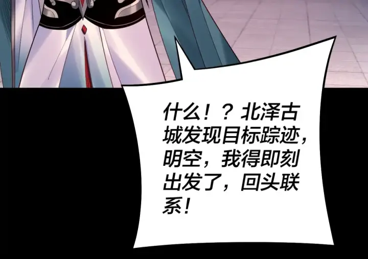 漫画《我！天命大反派》第179话 妖师白鲲第45张图