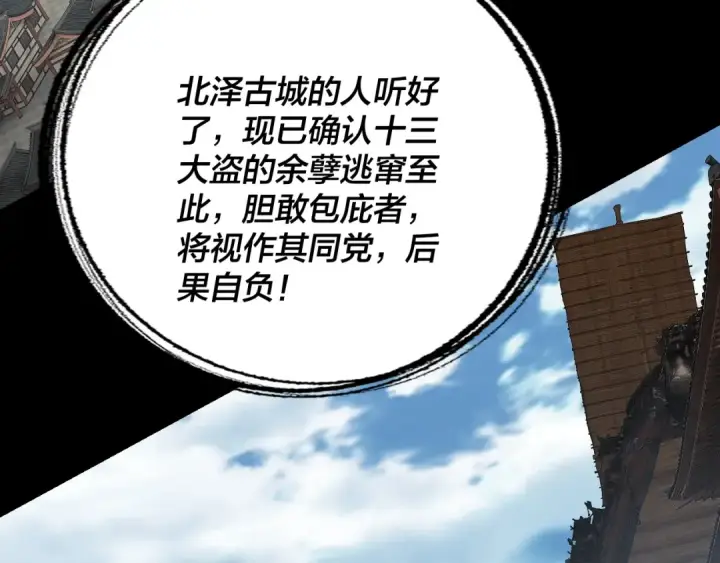 漫画《我！天命大反派》第179话 妖师白鲲第49张图