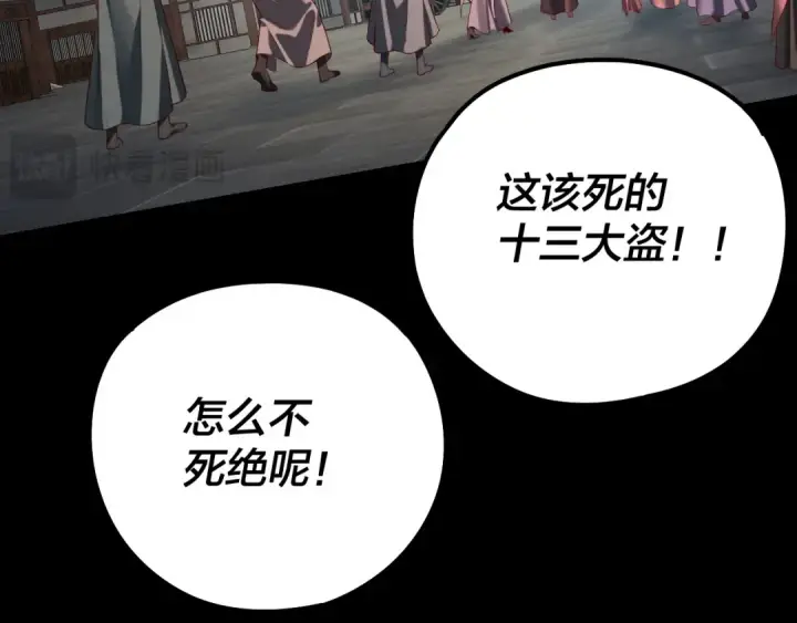 漫画《我！天命大反派》第179话 妖师白鲲第51张图
