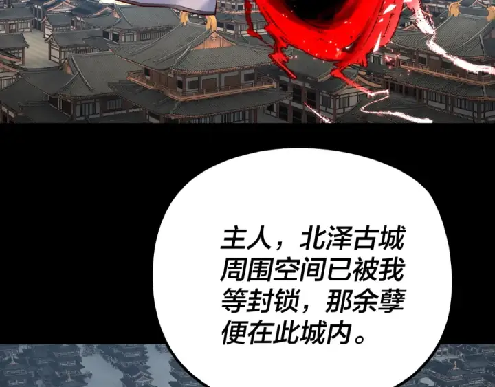 漫画《我！天命大反派》第179话 妖师白鲲第53张图