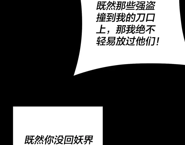 漫画《我！天命大反派》第179话 妖师白鲲第58张图