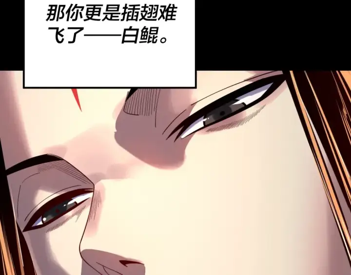 漫画《我！天命大反派》第179话 妖师白鲲第59张图