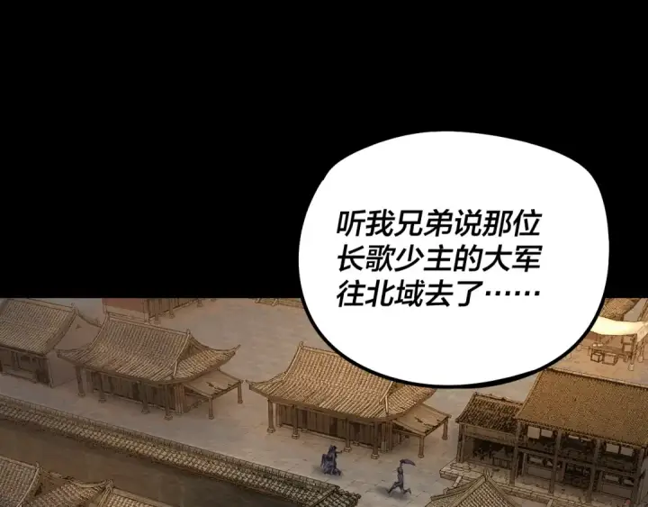 漫画《我！天命大反派》第179话 妖师白鲲第6张图