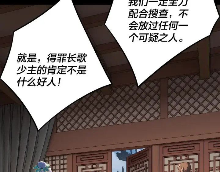 漫画《我！天命大反派》第179话 妖师白鲲第61张图