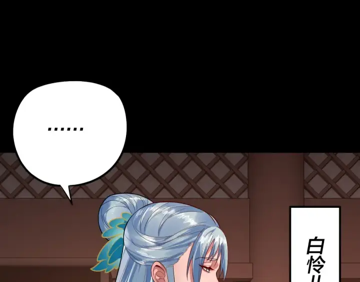 漫画《我！天命大反派》第179话 妖师白鲲第66张图
