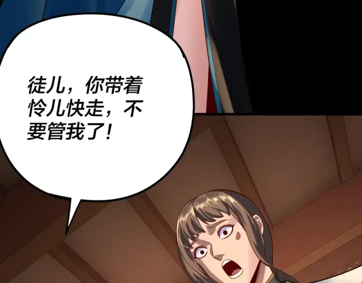 漫画《我！天命大反派》第179话 妖师白鲲第69张图