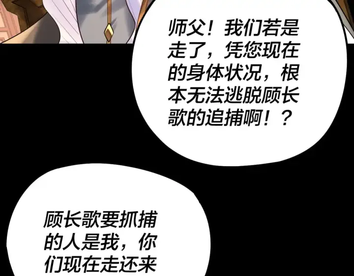 漫画《我！天命大反派》第179话 妖师白鲲第71张图
