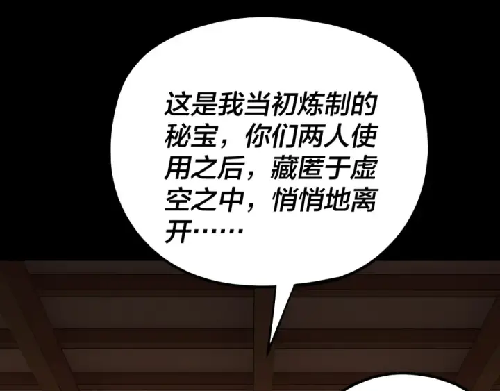 漫画《我！天命大反派》第179话 妖师白鲲第73张图