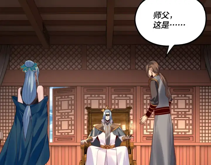 漫画《我！天命大反派》第179话 妖师白鲲第74张图