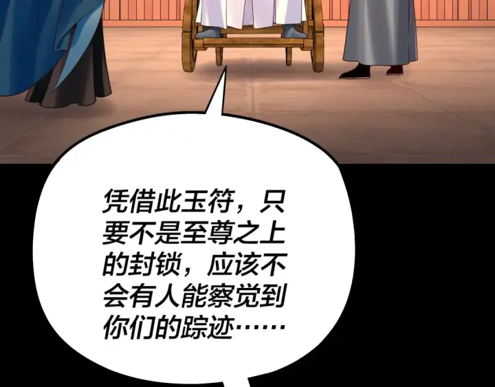 漫画《我！天命大反派》第179话 妖师白鲲第75张图