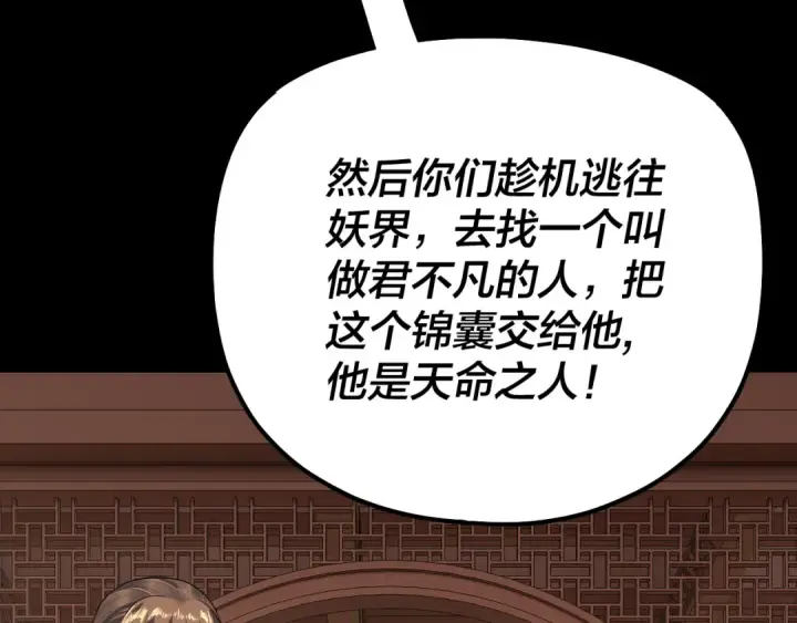 漫画《我！天命大反派》第179话 妖师白鲲第76张图