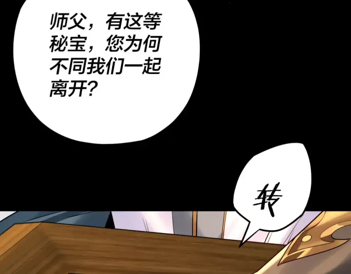 漫画《我！天命大反派》第179话 妖师白鲲第78张图