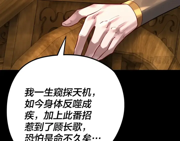 漫画《我！天命大反派》第179话 妖师白鲲第79张图