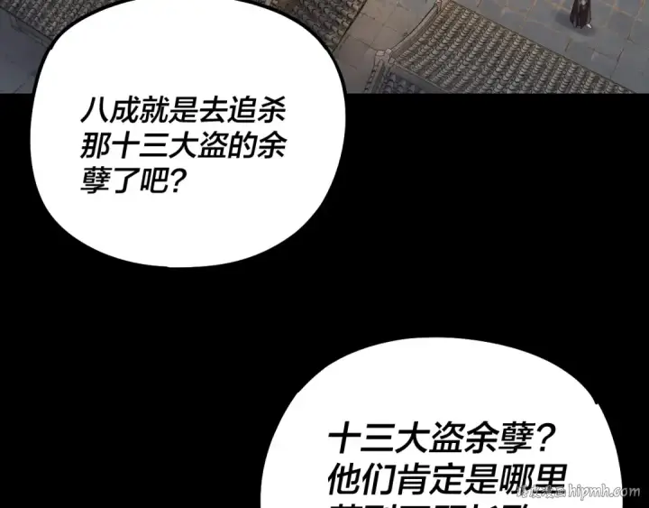 漫画《我！天命大反派》第179话 妖师白鲲第8张图