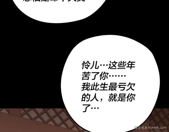 漫画《我！天命大反派》第179话 妖师白鲲第80张图