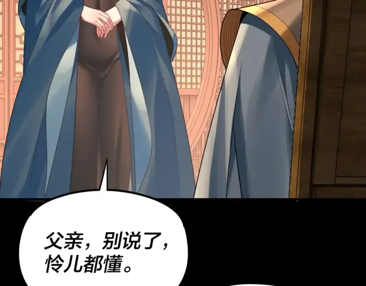 漫画《我！天命大反派》第179话 妖师白鲲第82张图