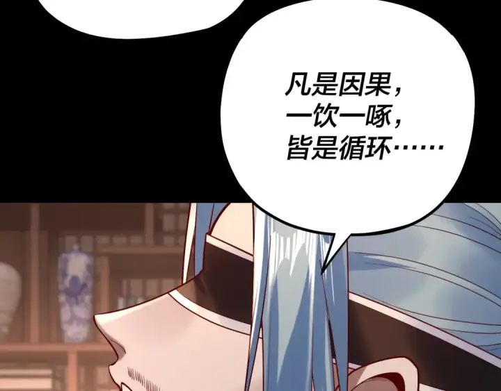 漫画《我！天命大反派》第179话 妖师白鲲第83张图