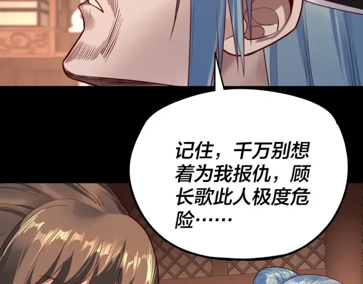 漫画《我！天命大反派》第179话 妖师白鲲第84张图