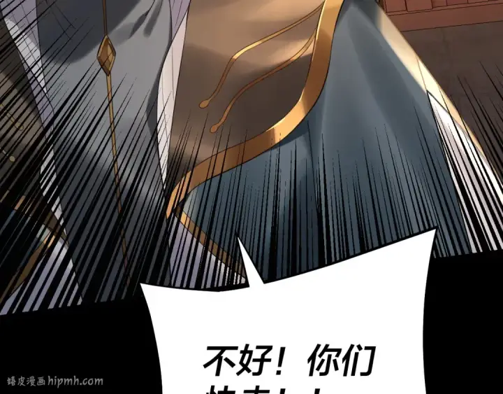 漫画《我！天命大反派》第179话 妖师白鲲第88张图
