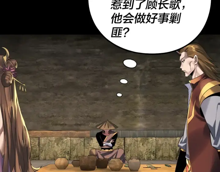漫画《我！天命大反派》第179话 妖师白鲲第9张图