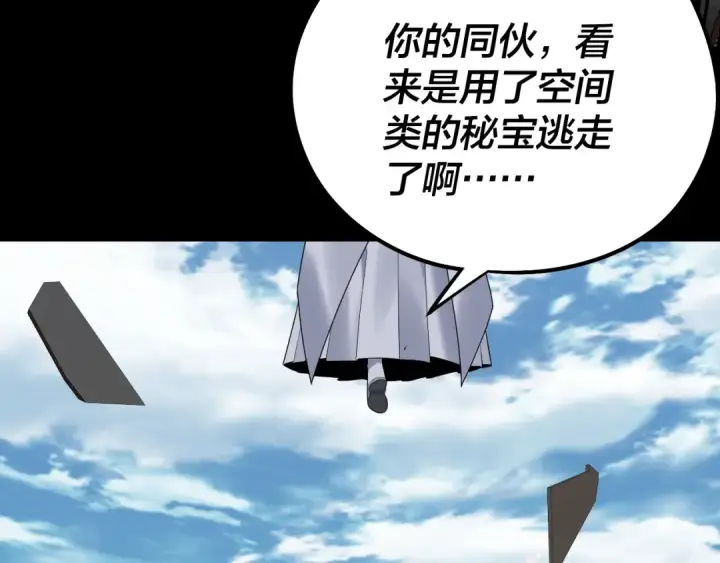 漫画《我！天命大反派》第179话 妖师白鲲第92张图