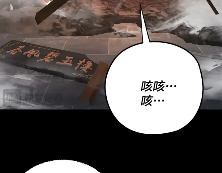 漫画《我！天命大反派》第179话 妖师白鲲第94张图