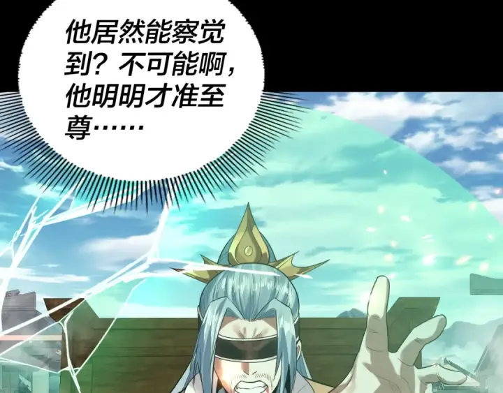 漫画《我！天命大反派》第179话 妖师白鲲第95张图