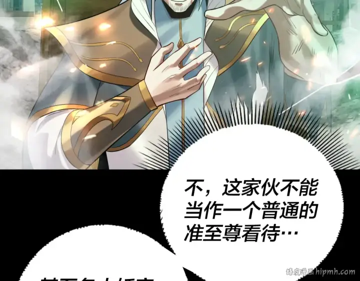 漫画《我！天命大反派》第179话 妖师白鲲第96张图