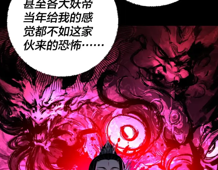 漫画《我！天命大反派》第179话 妖师白鲲第97张图