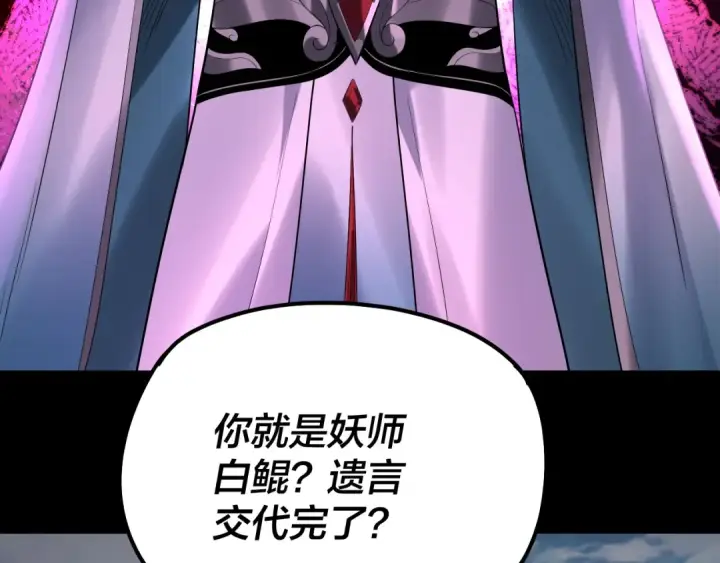 漫画《我！天命大反派》第179话 妖师白鲲第99张图