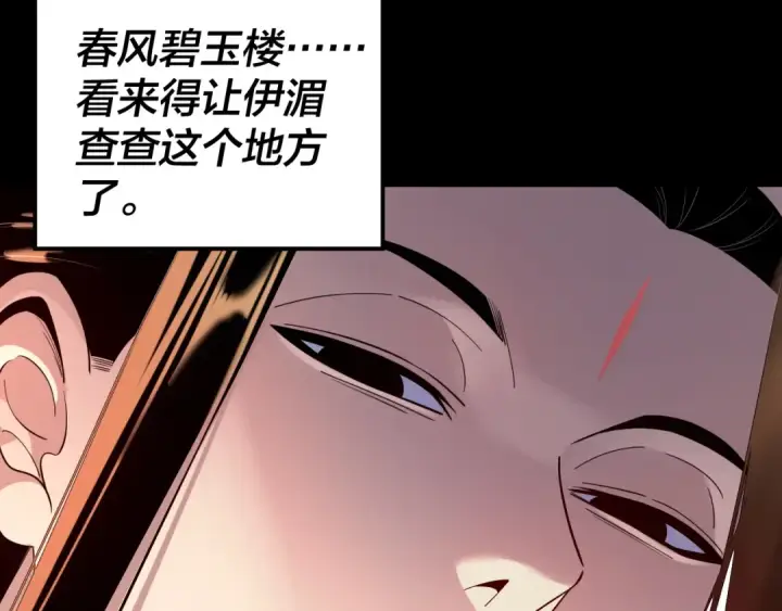 漫画《我！天命大反派》第180话 妖界隐秘第10张图