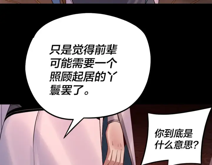 漫画《我！天命大反派》第180话 妖界隐秘第100张图