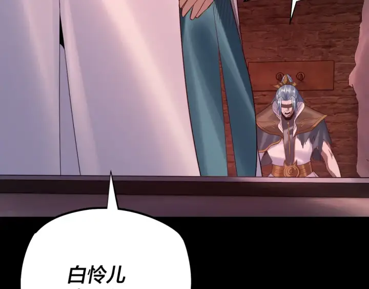 漫画《我！天命大反派》第180话 妖界隐秘第101张图