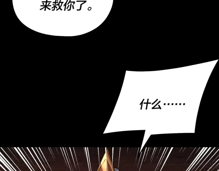 漫画《我！天命大反派》第180话 妖界隐秘第102张图