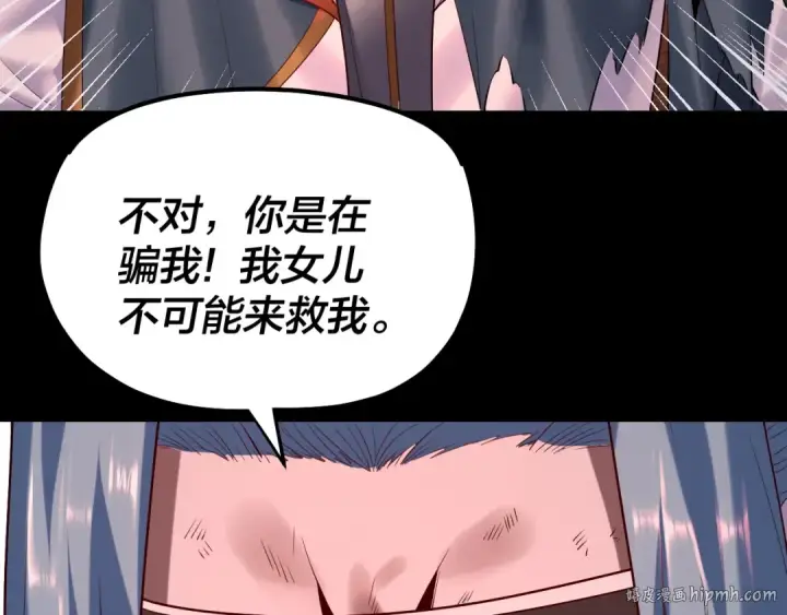 漫画《我！天命大反派》第180话 妖界隐秘第104张图
