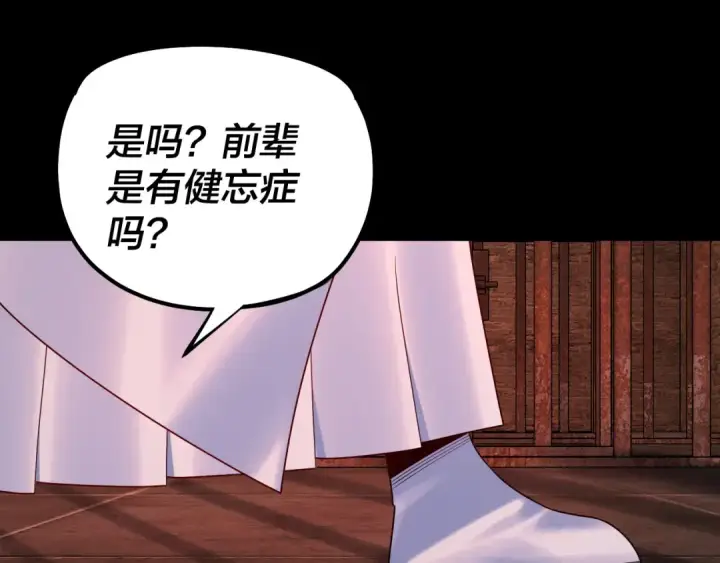 漫画《我！天命大反派》第180话 妖界隐秘第106张图