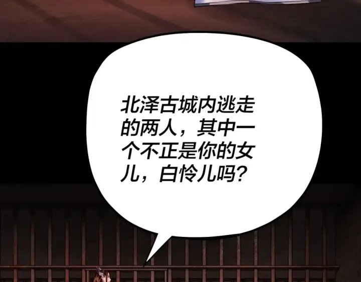 漫画《我！天命大反派》第180话 妖界隐秘第107张图