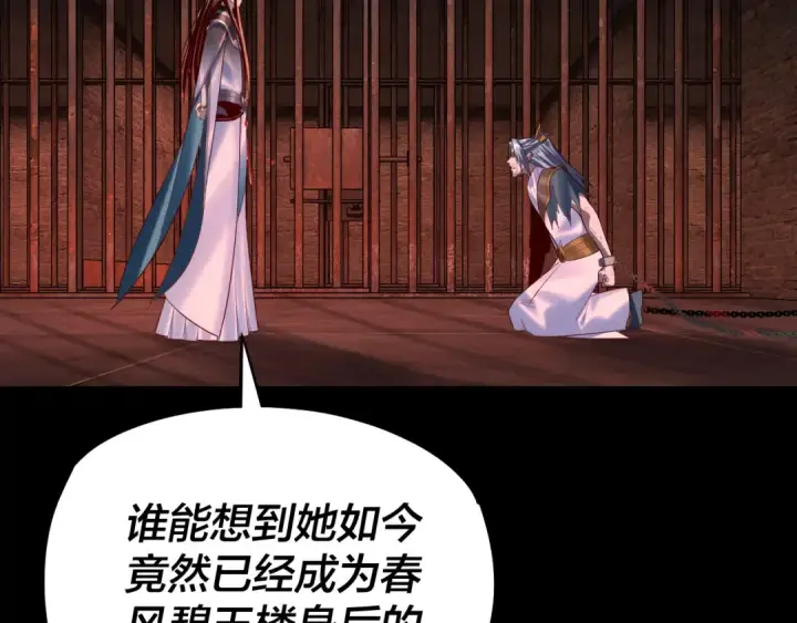漫画《我！天命大反派》第180话 妖界隐秘第108张图