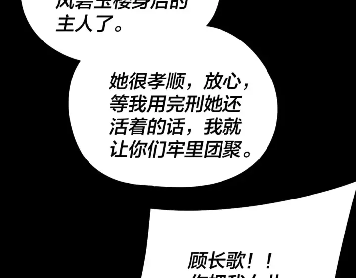 漫画《我！天命大反派》第180话 妖界隐秘第109张图